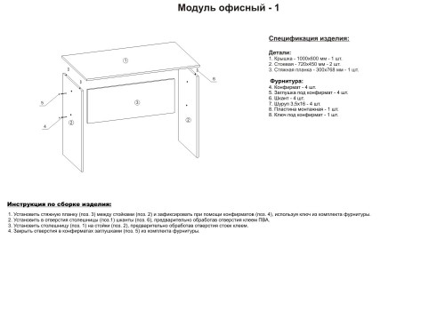 Схема сборки письменного стола 1